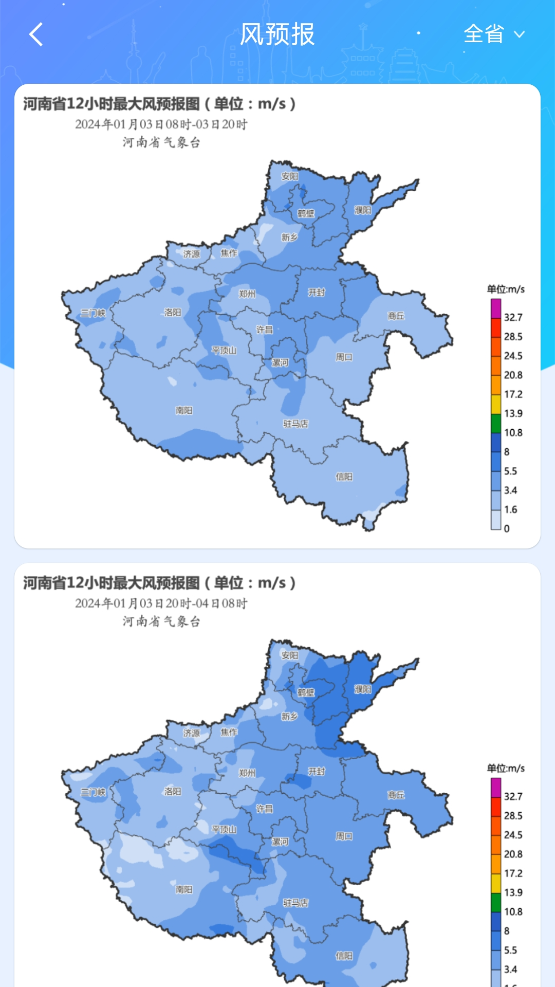 
河南天象app