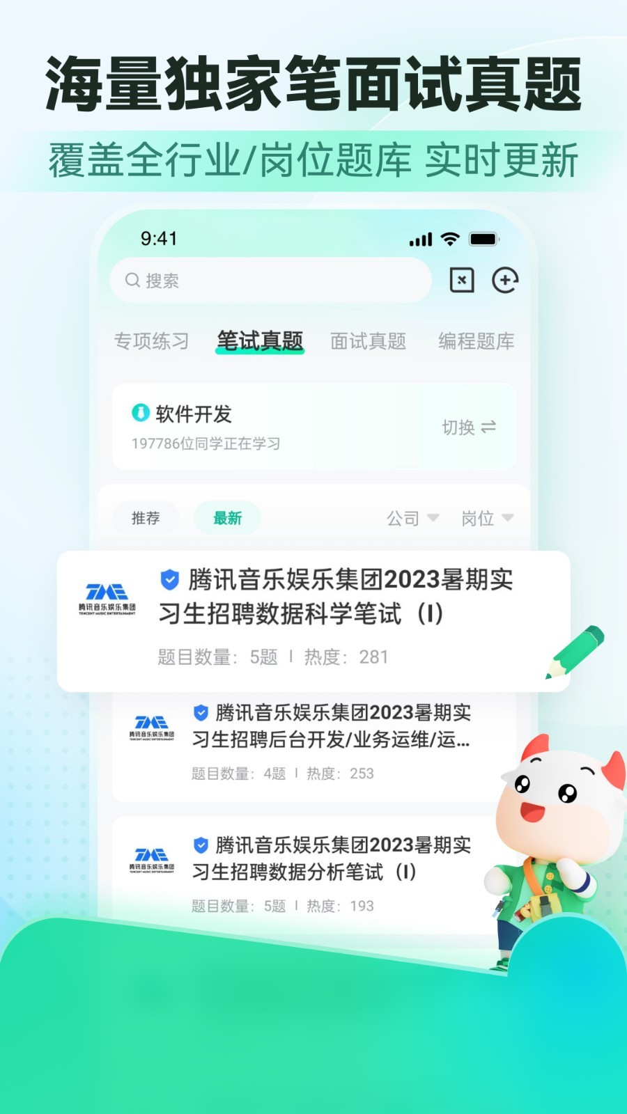 
牛客app
