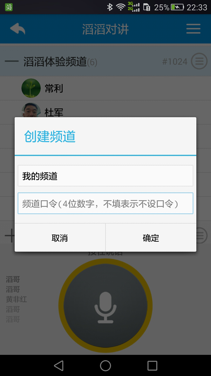 
滔滔对讲