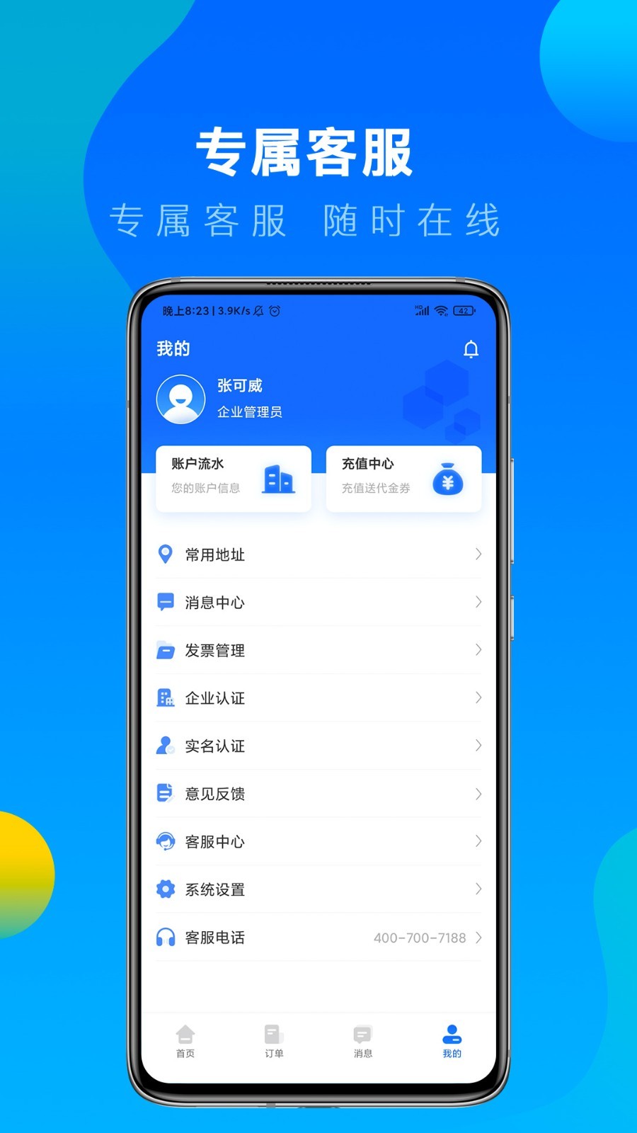 
冷运宝货主版