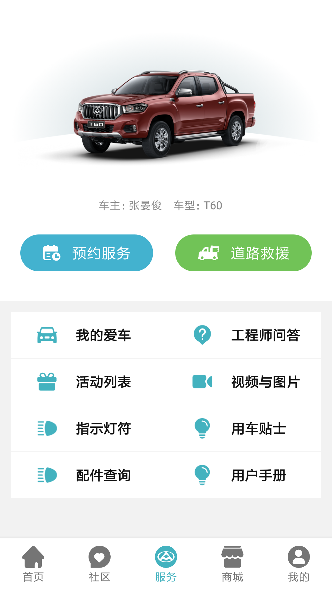 
上汽MAXUS app