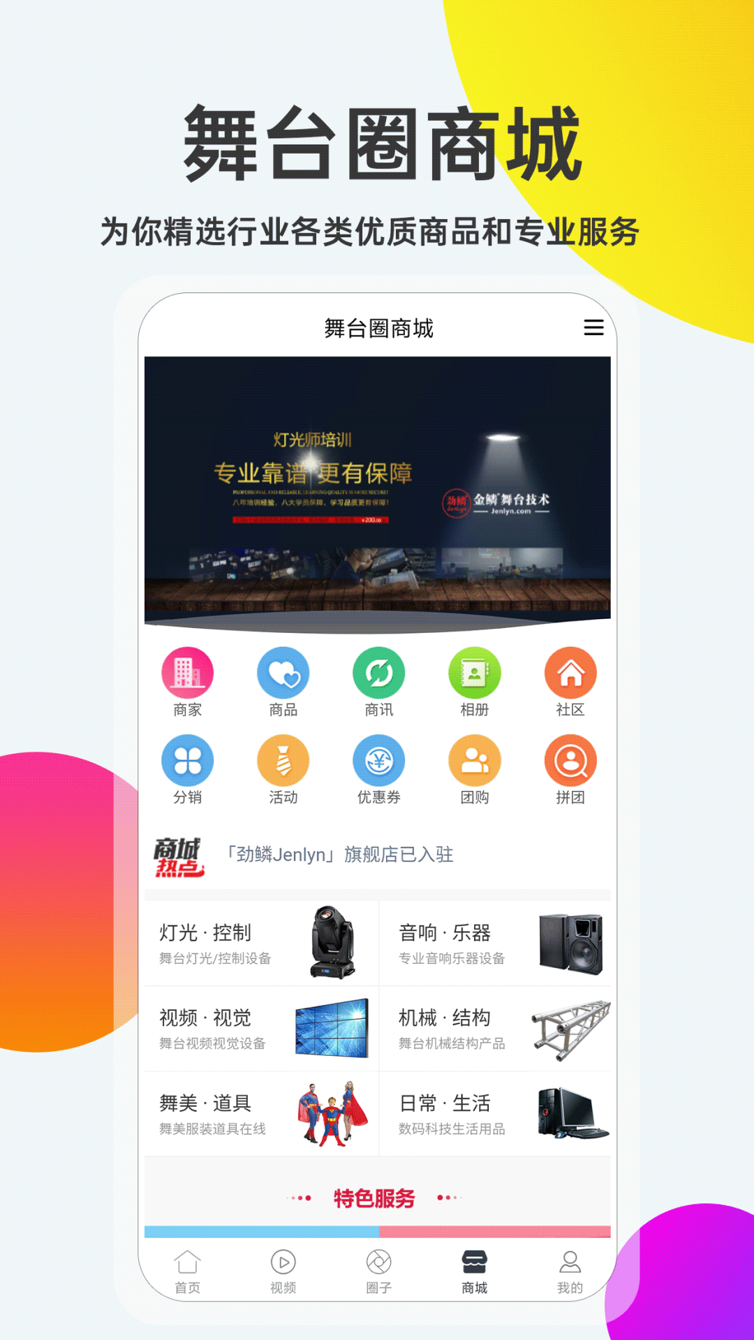 
舞台圈