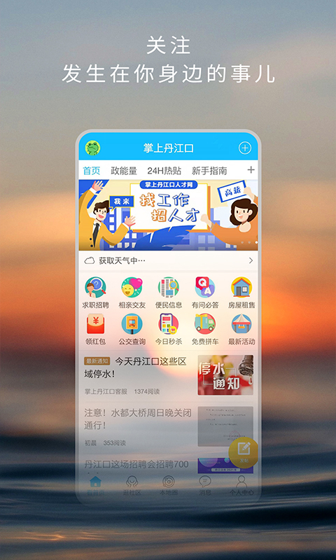 
掌上丹江口app