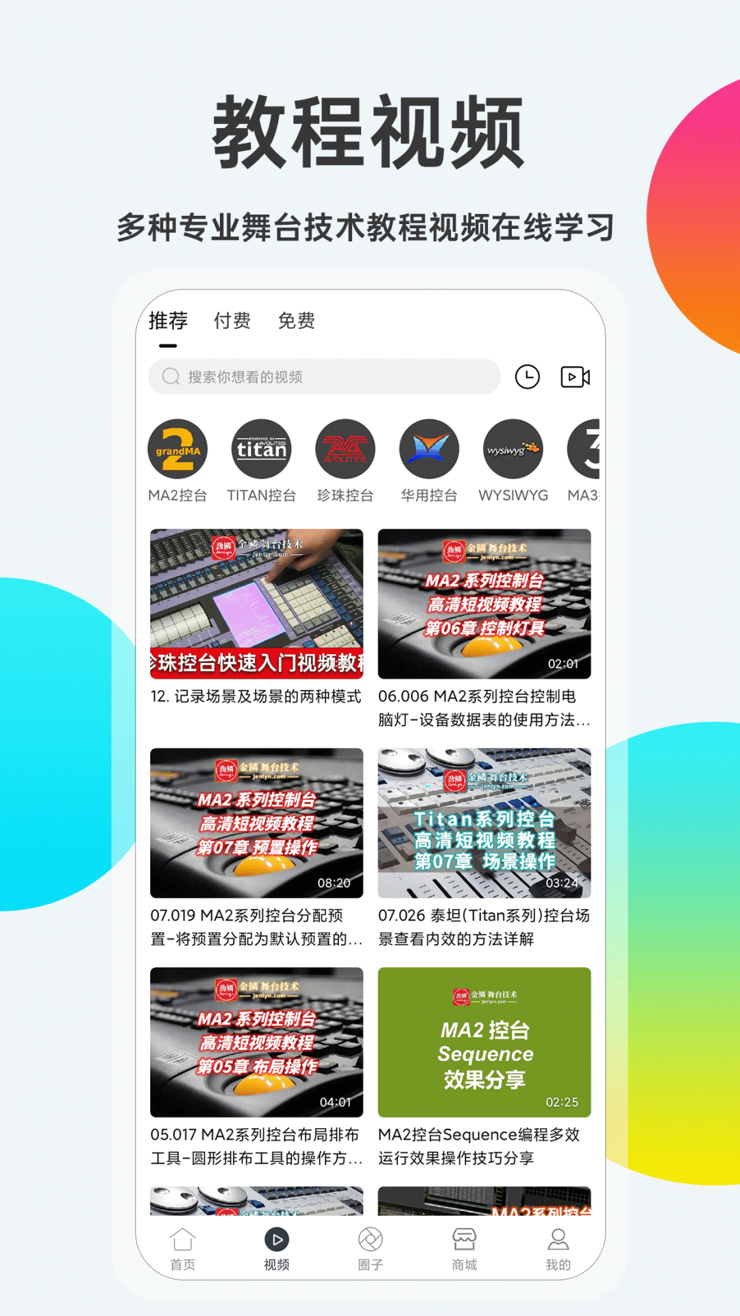 
舞台圈