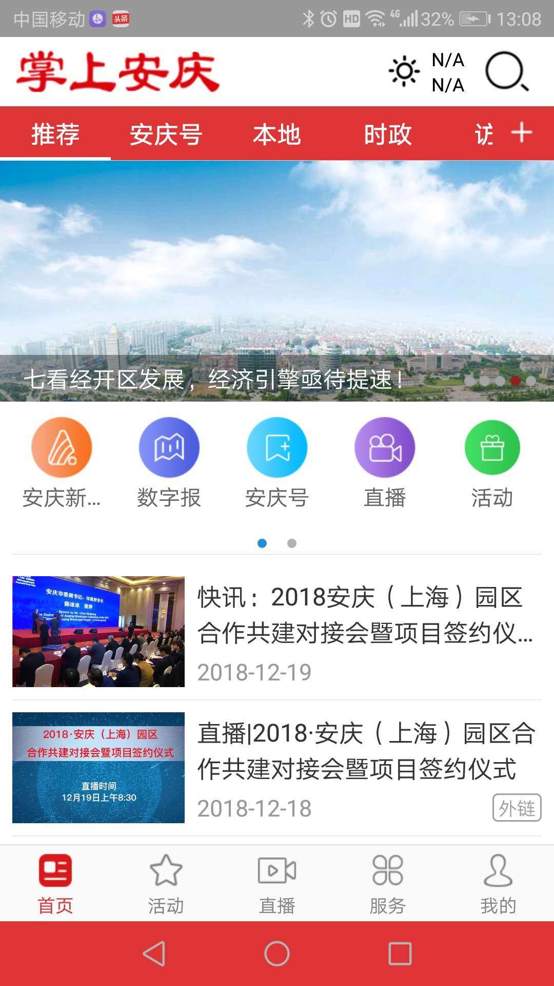 
掌上安庆