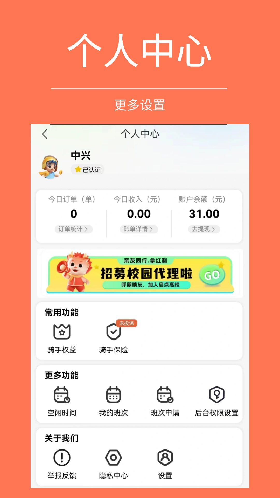 
启点骑手