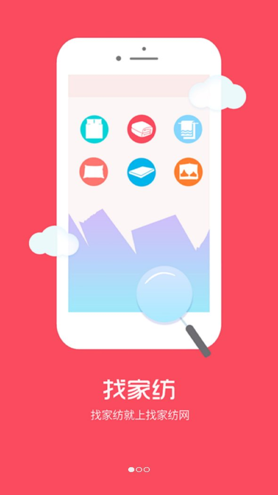 
找家纺app