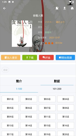 拷贝漫画官方免费版