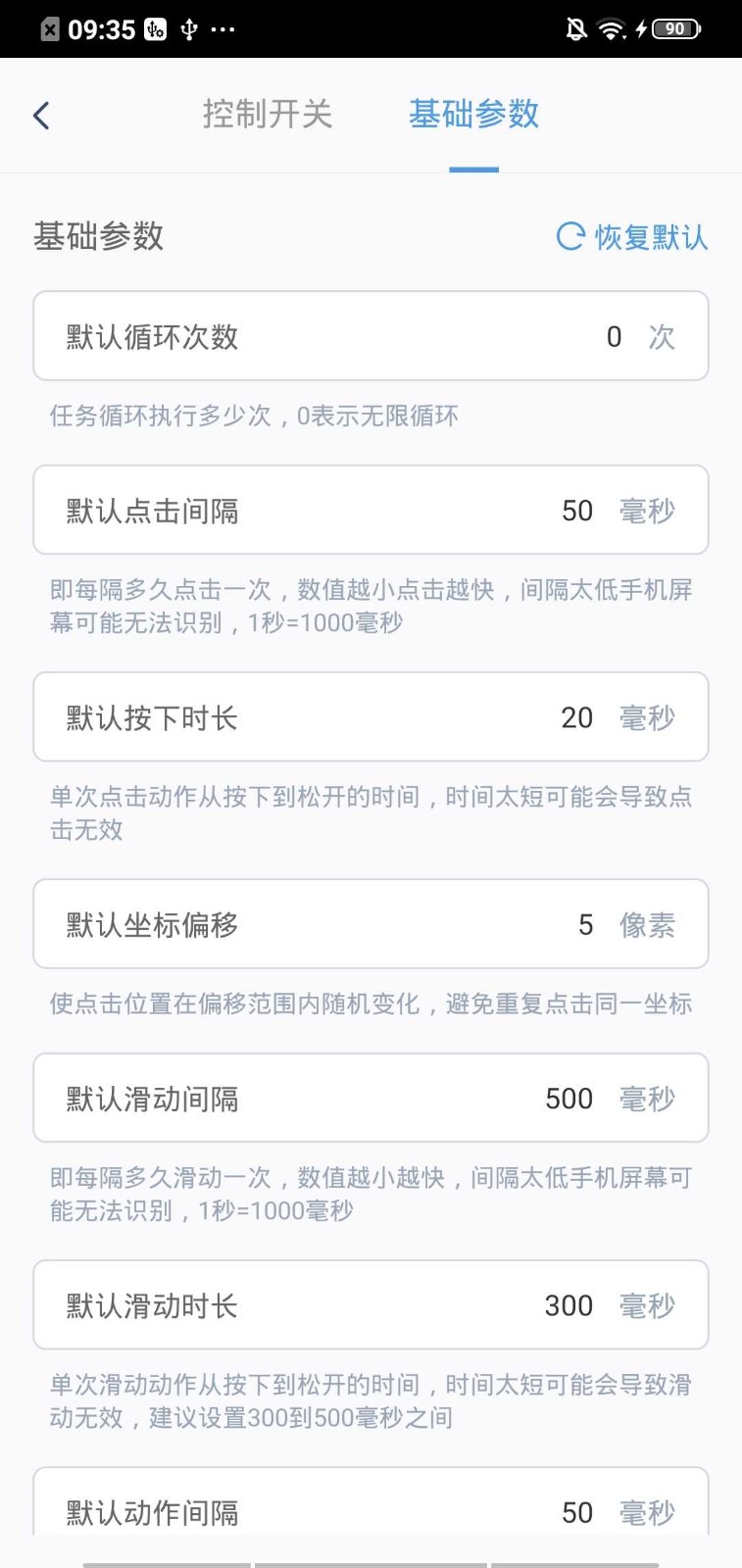 
闪指连点器安卓版