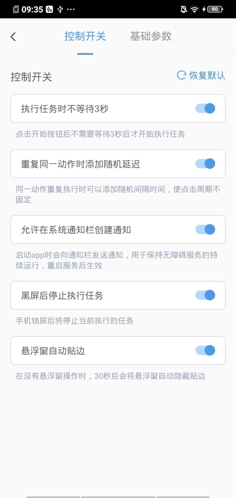 
闪指连点器安卓版
