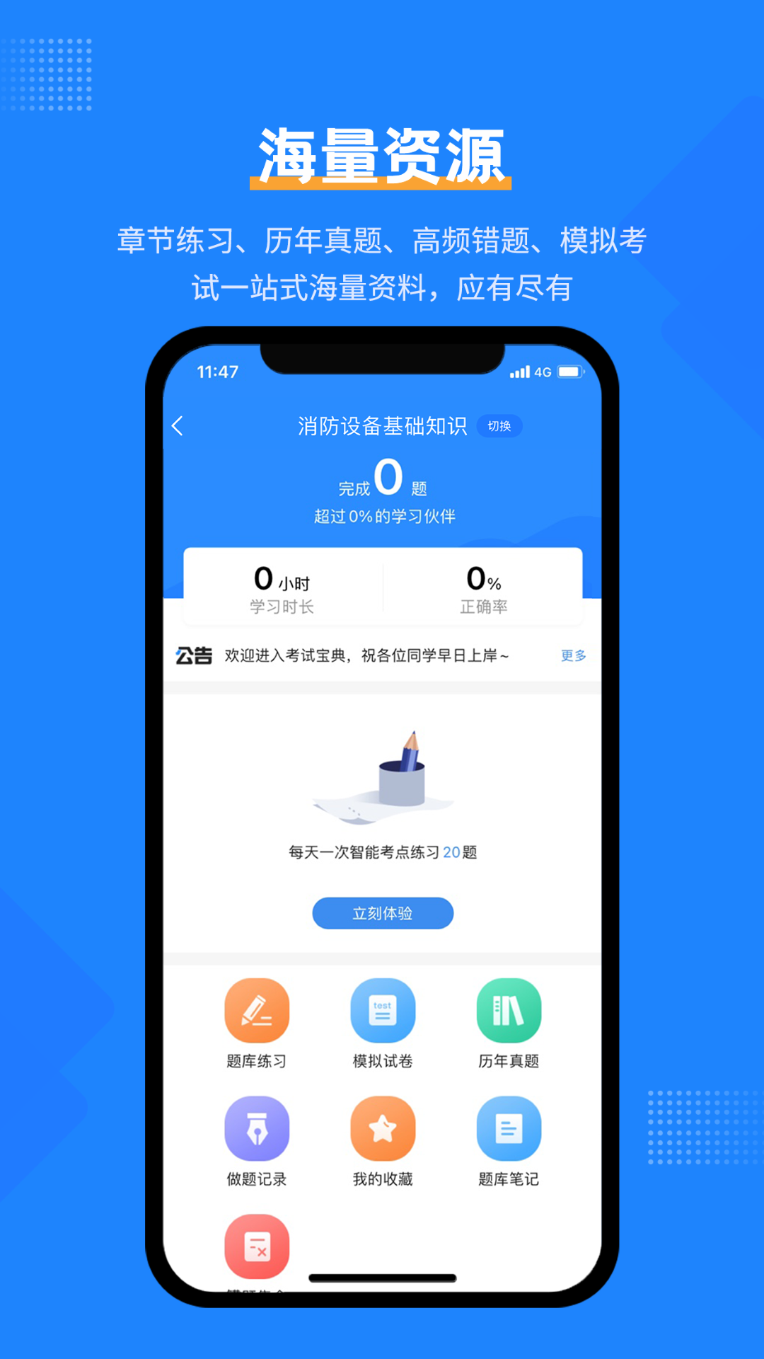 
消防设施操作员考试宝典