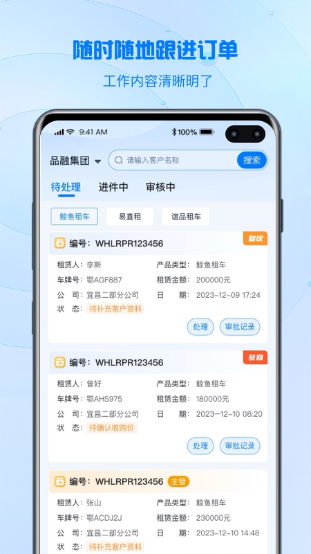 
品融数据app