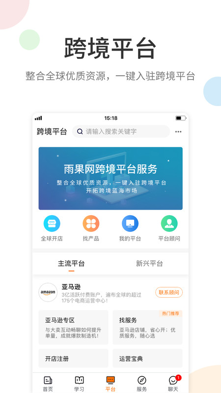 
雨果跨境app