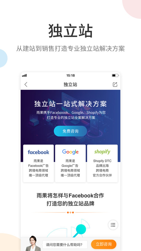 
雨果跨境app