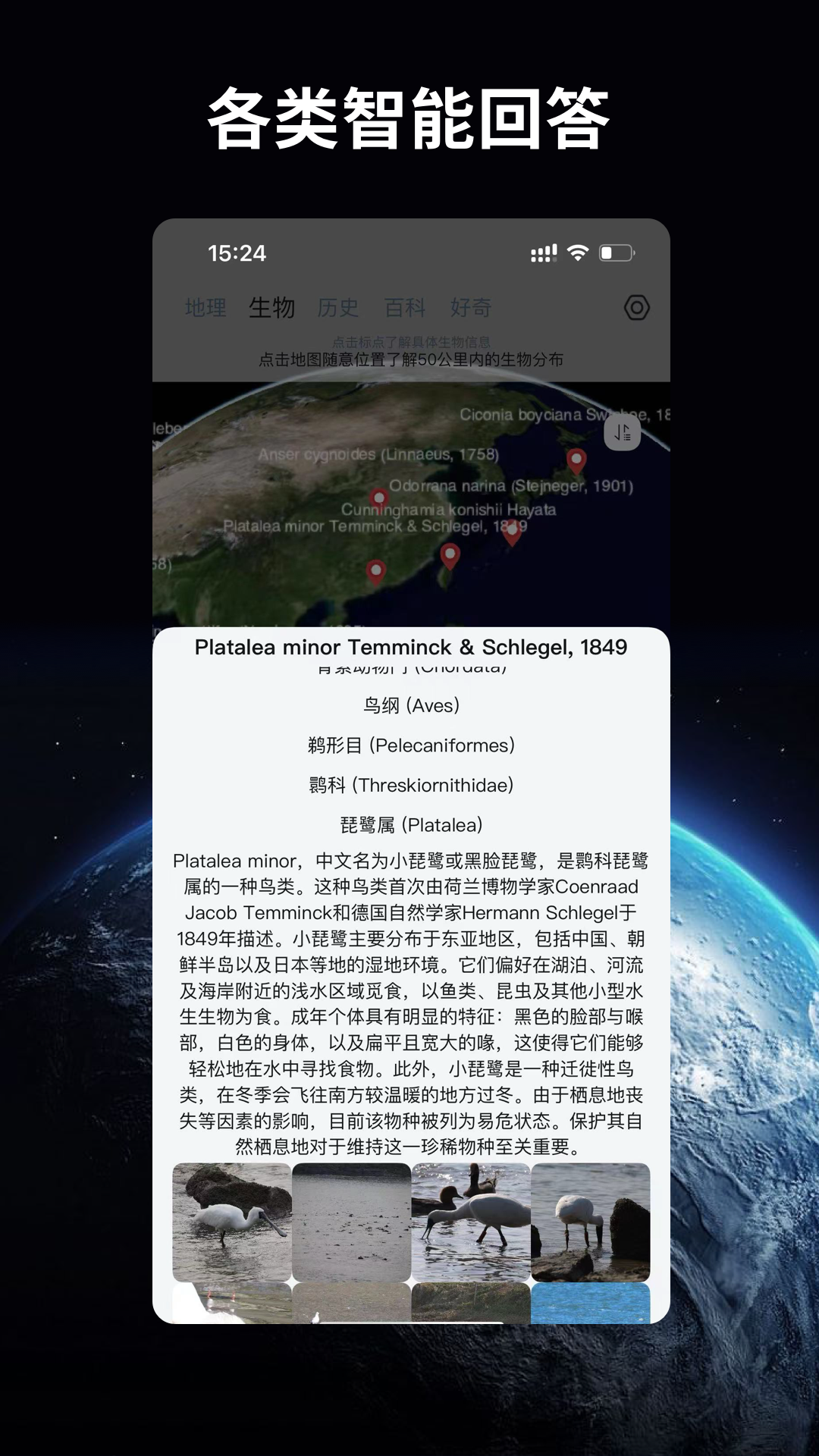 
万物地球app
