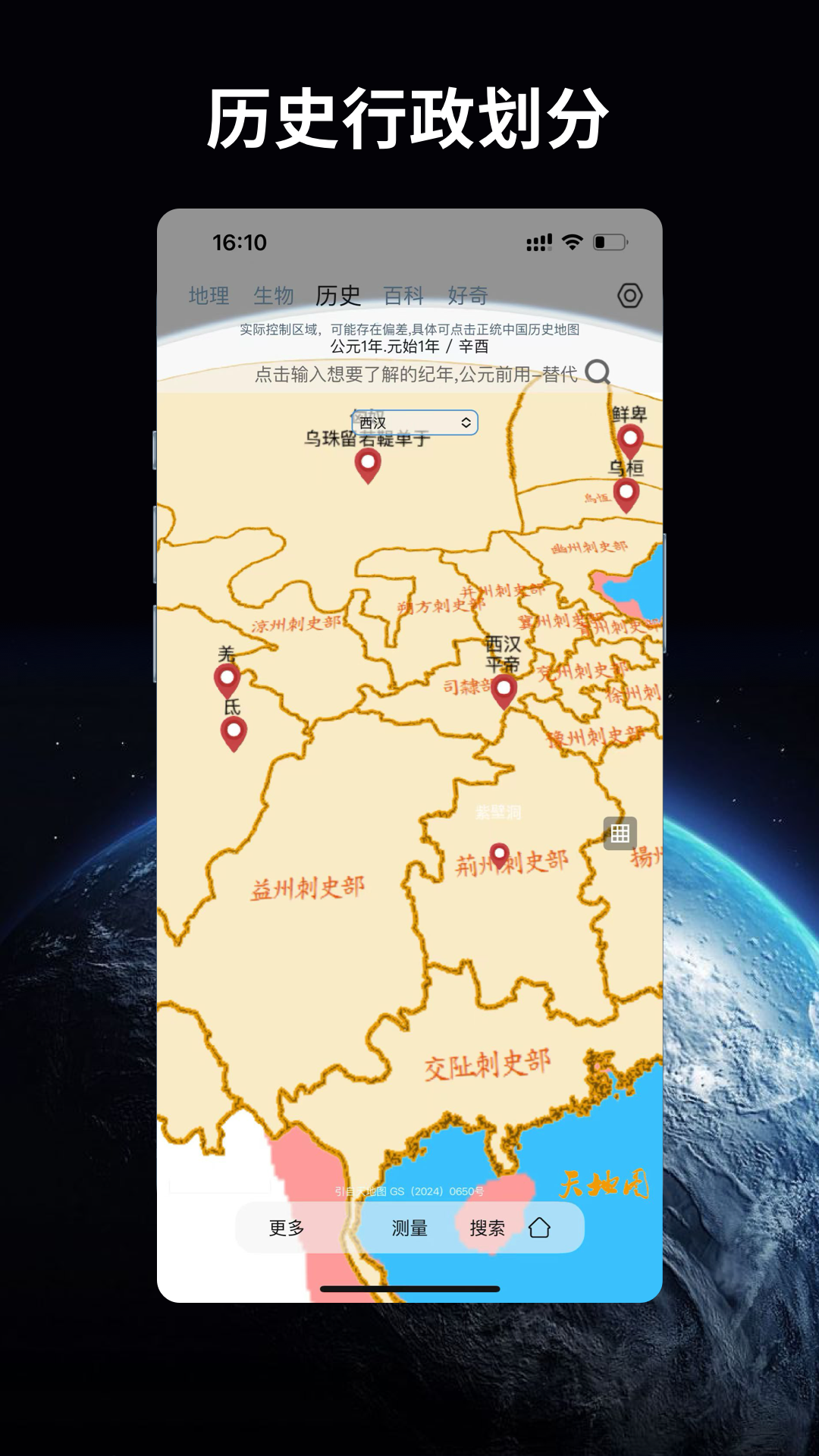 
万物地球app