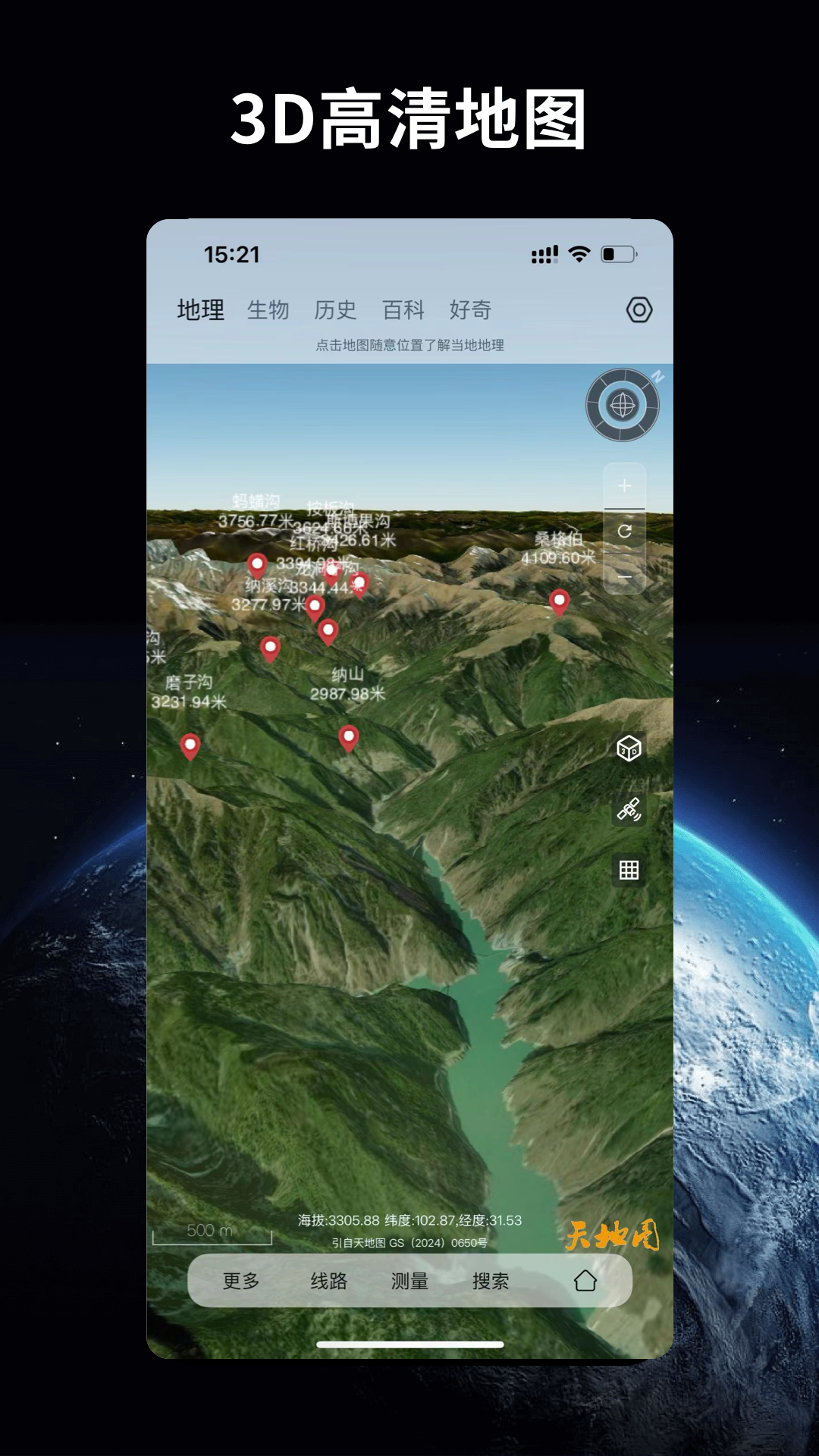 
万物地球app