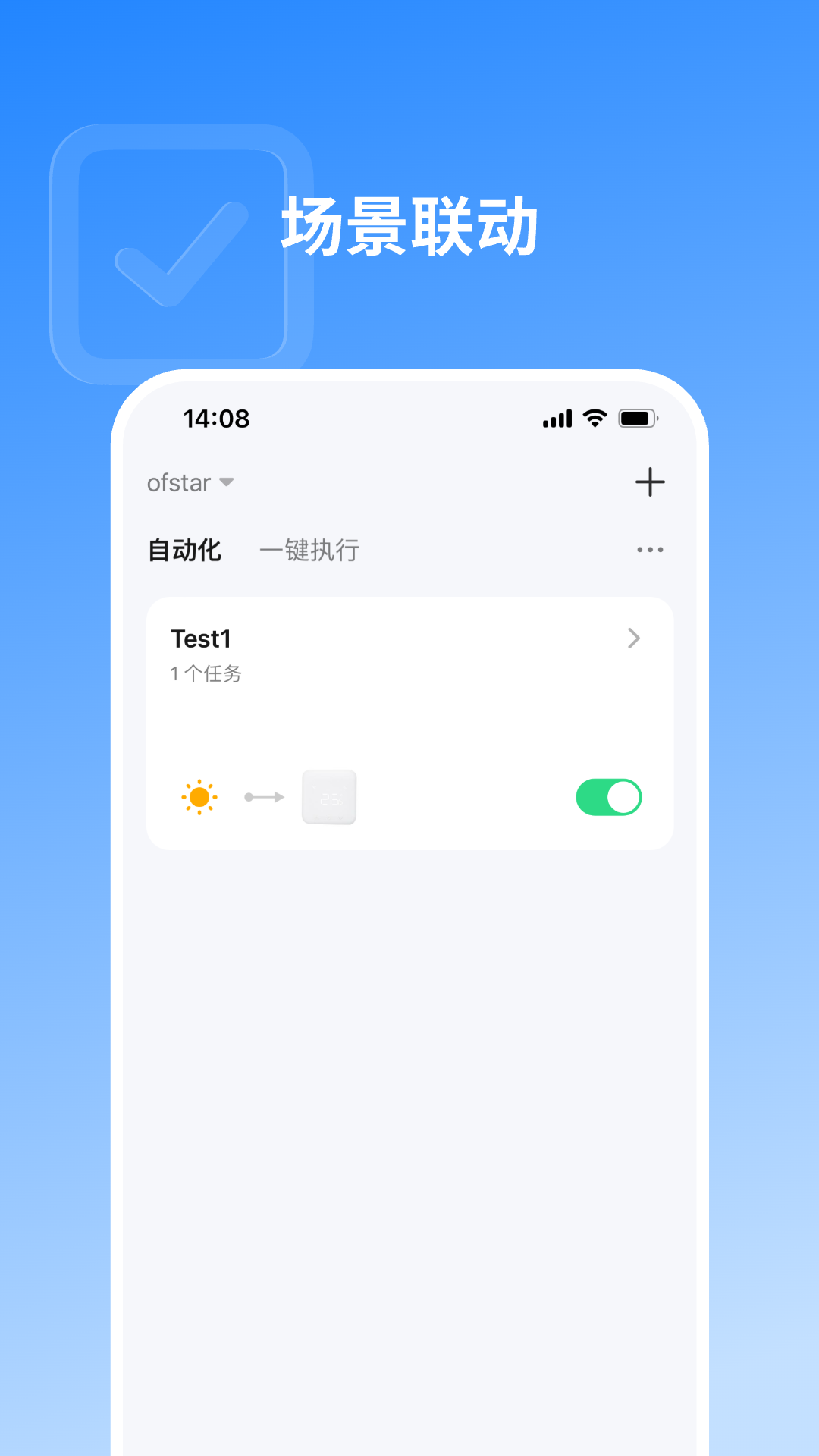 
OFSTAR业主版
