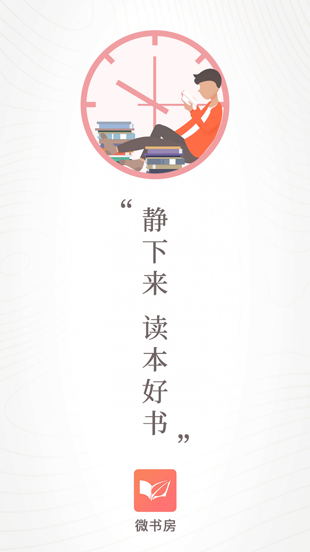 
微书房