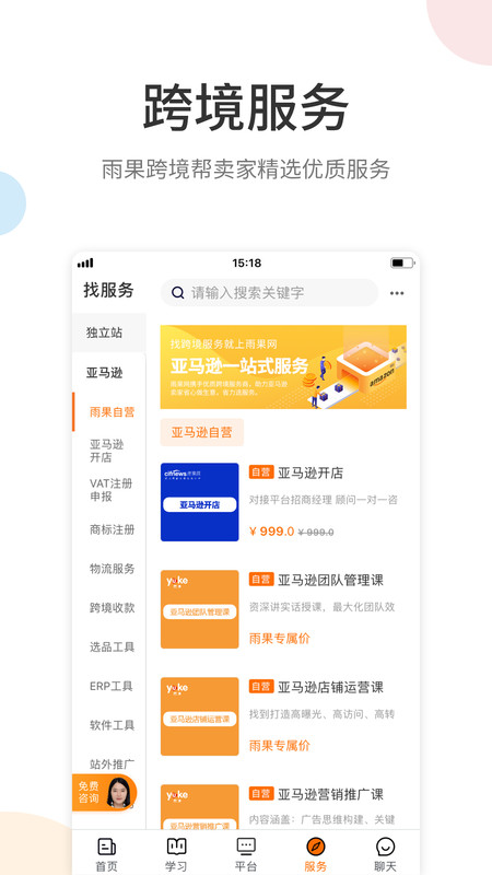 
雨果跨境app
