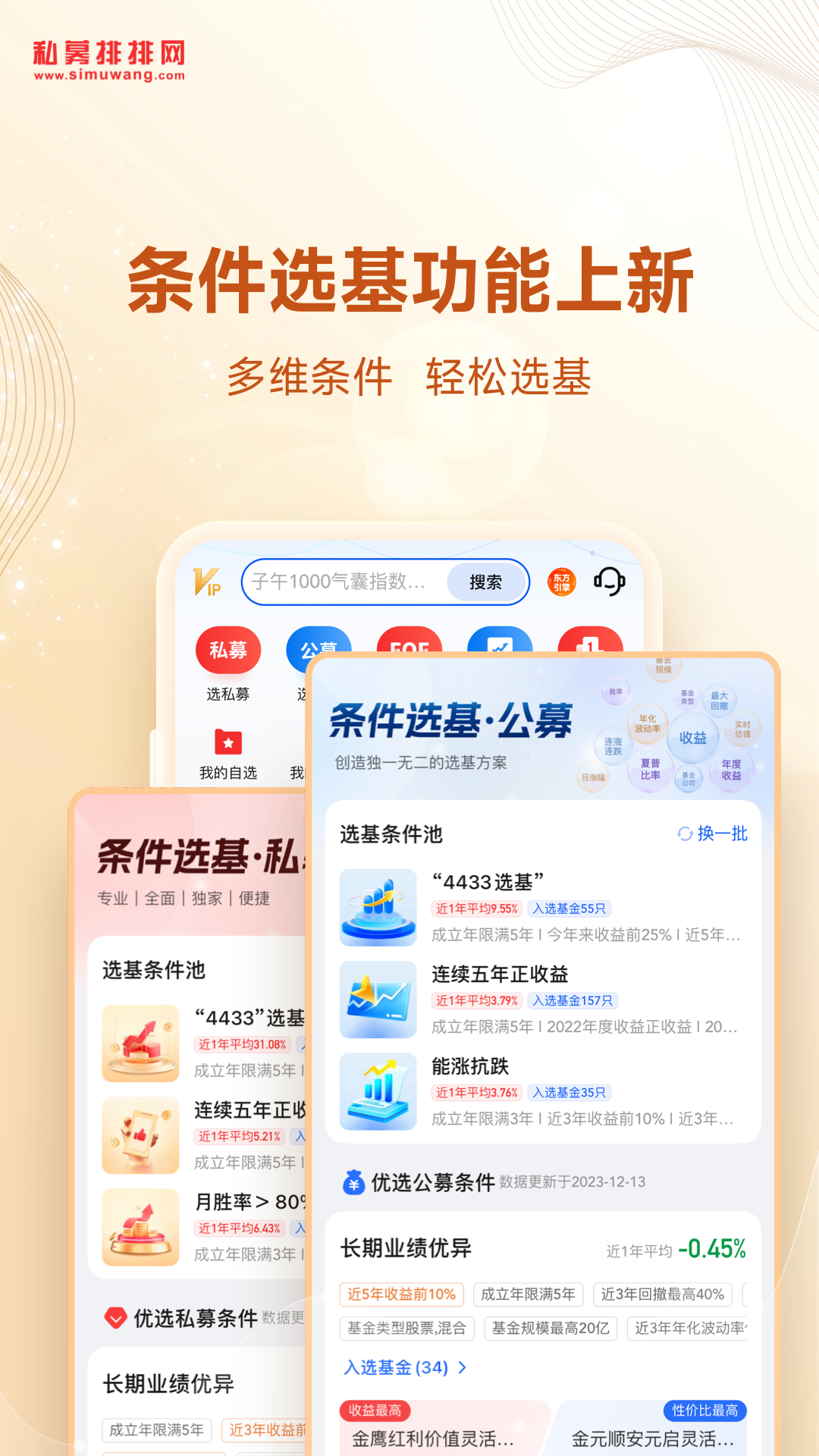 
私募排排网客户端