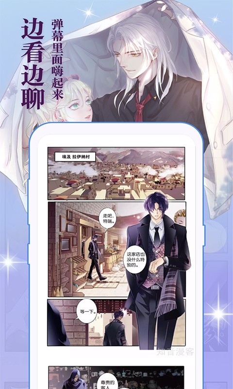 
知音漫客app