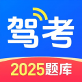 驾考在线