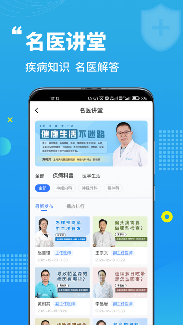
蓝生脑医app