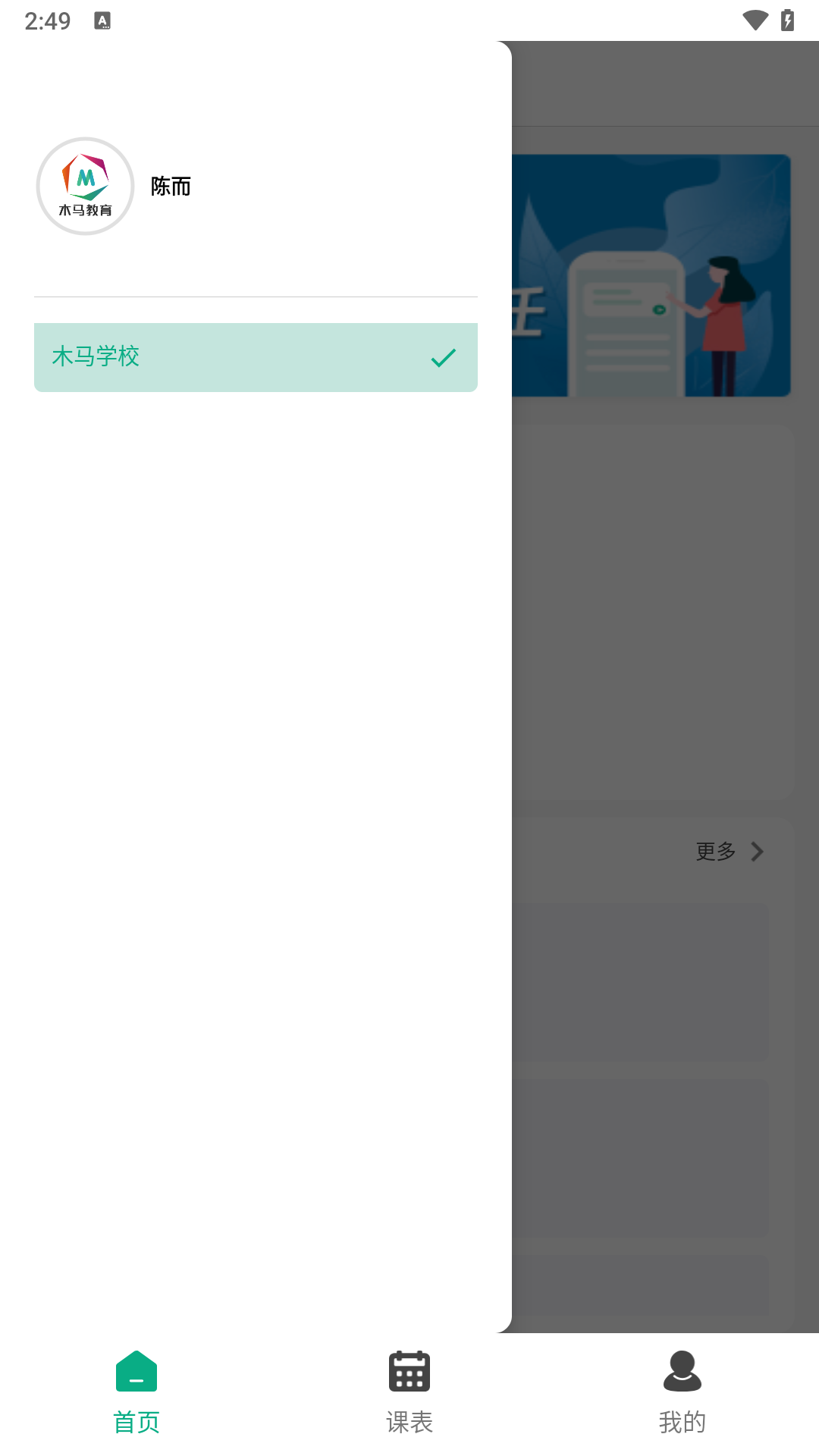 
木马教育app