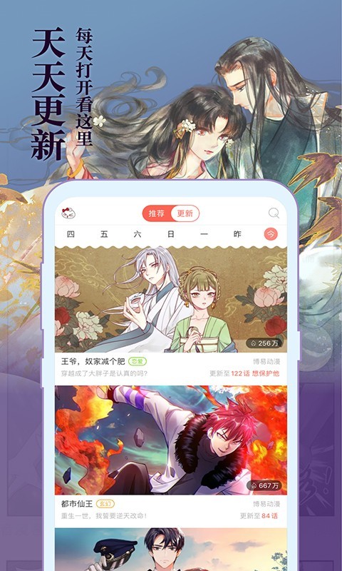 
知音漫客app