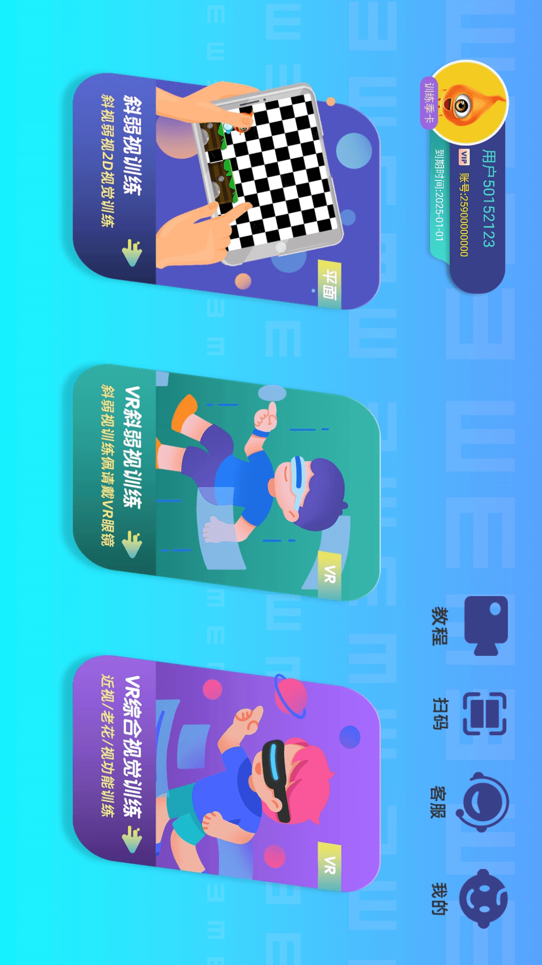
贞视力训练app