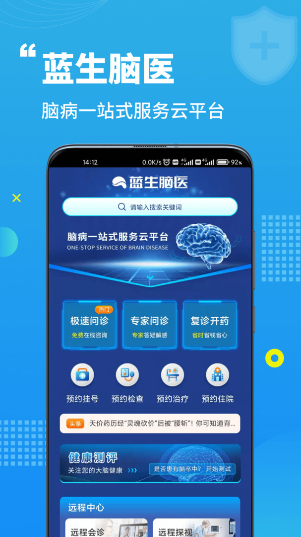 
蓝生脑医app