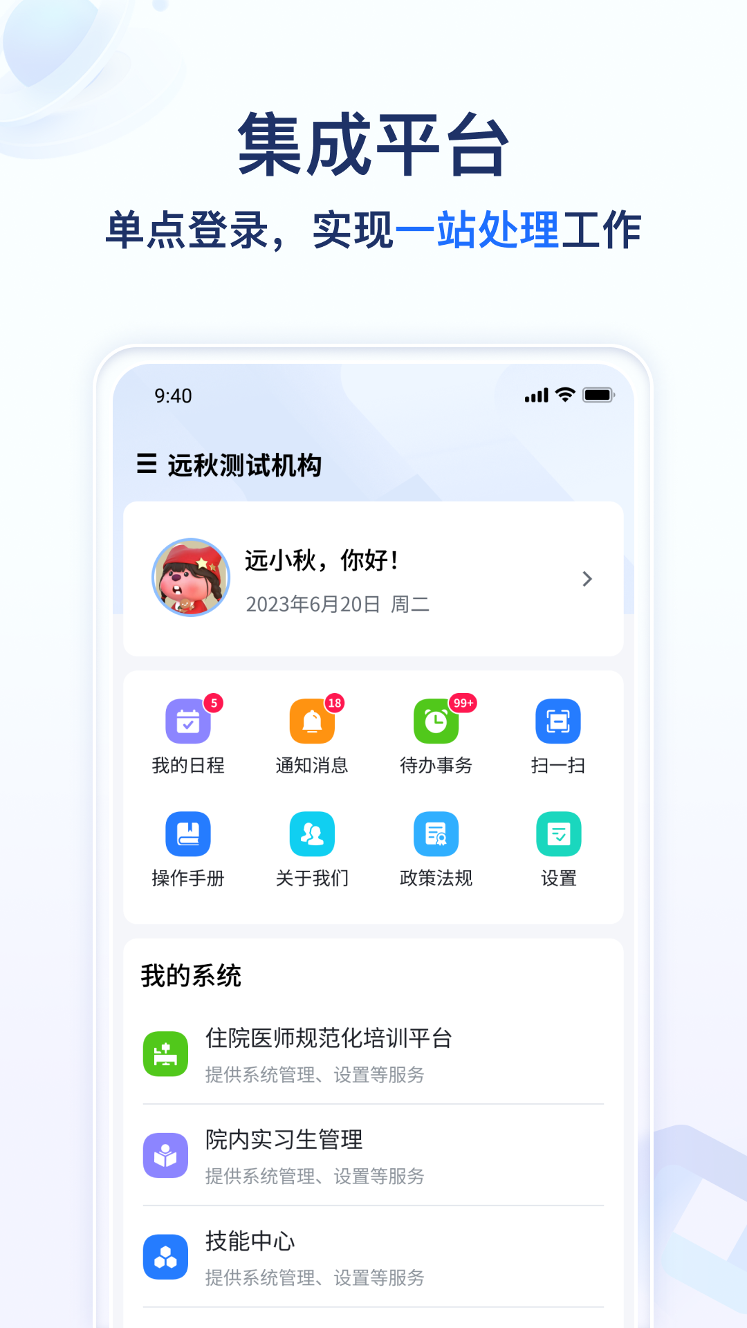 
远秋医教云