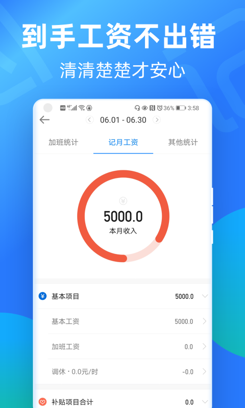 
安心记加班app