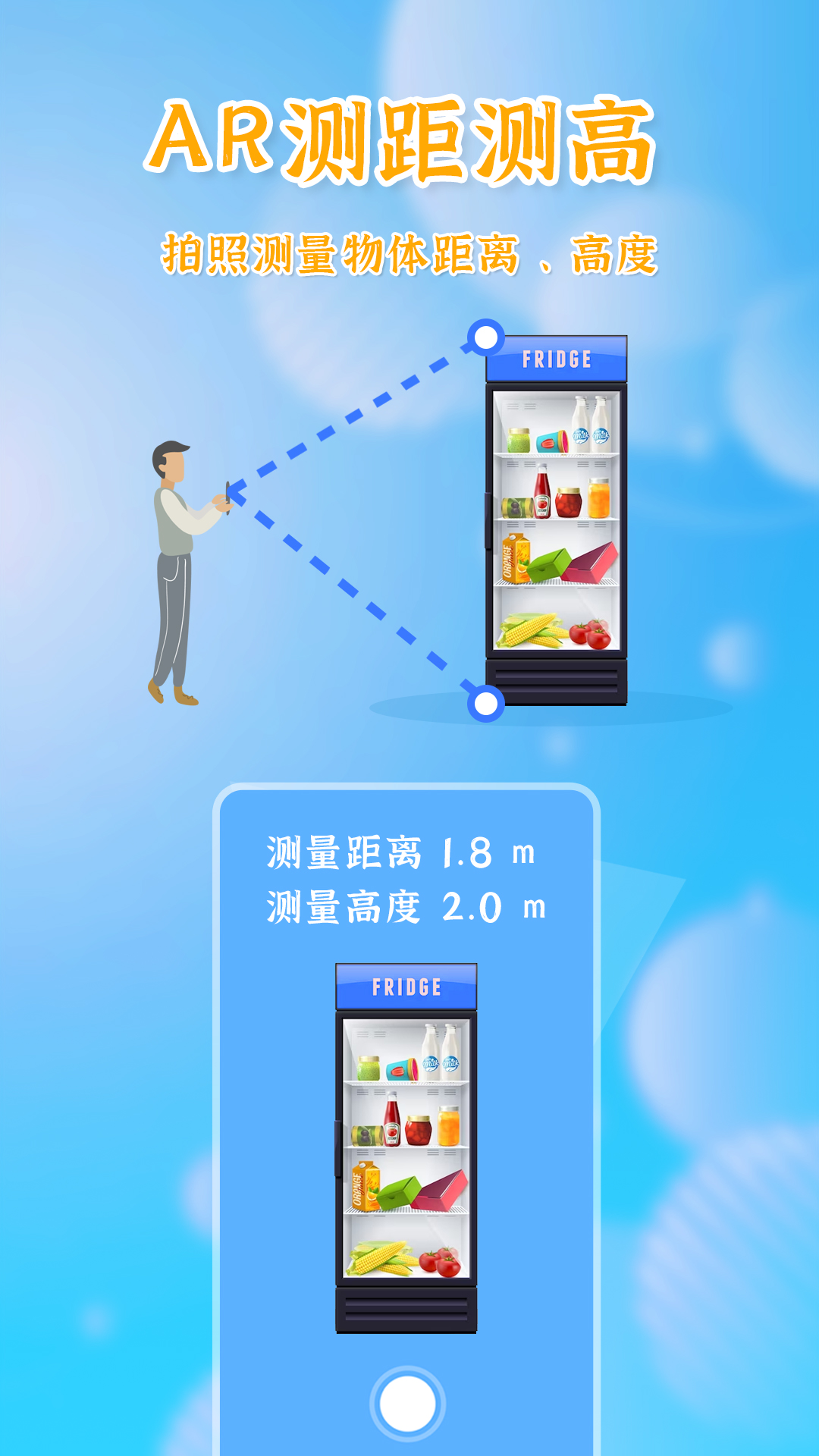 
测量全能王