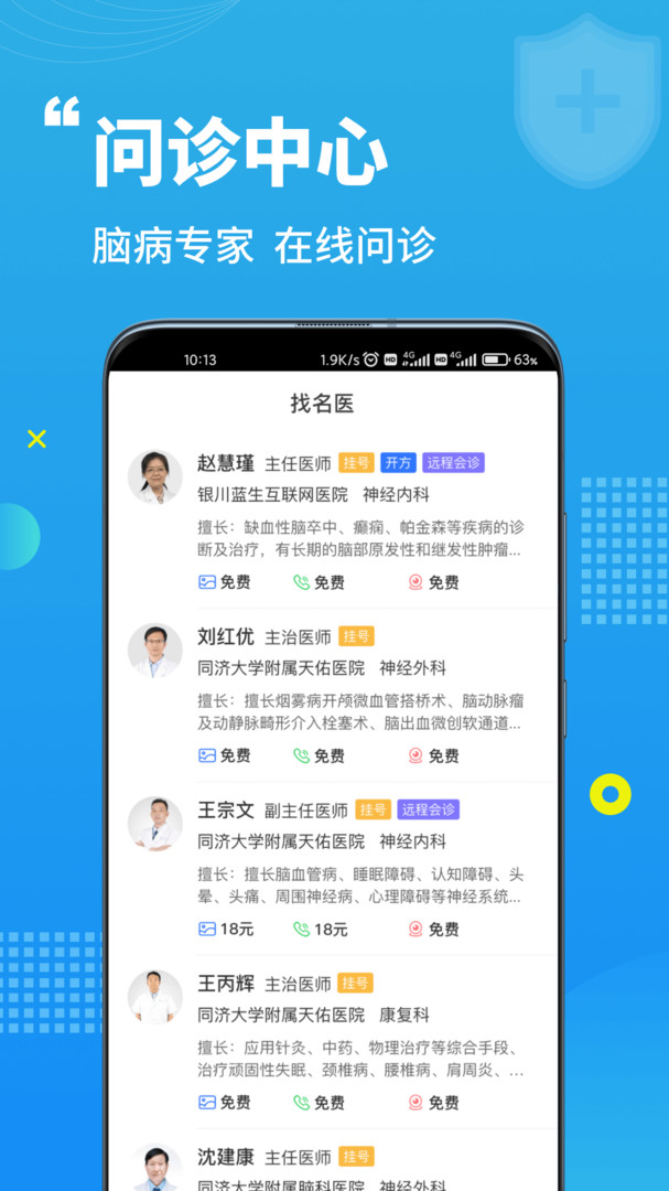 
蓝生脑医app