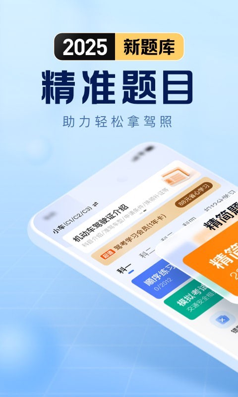 
驾考在线