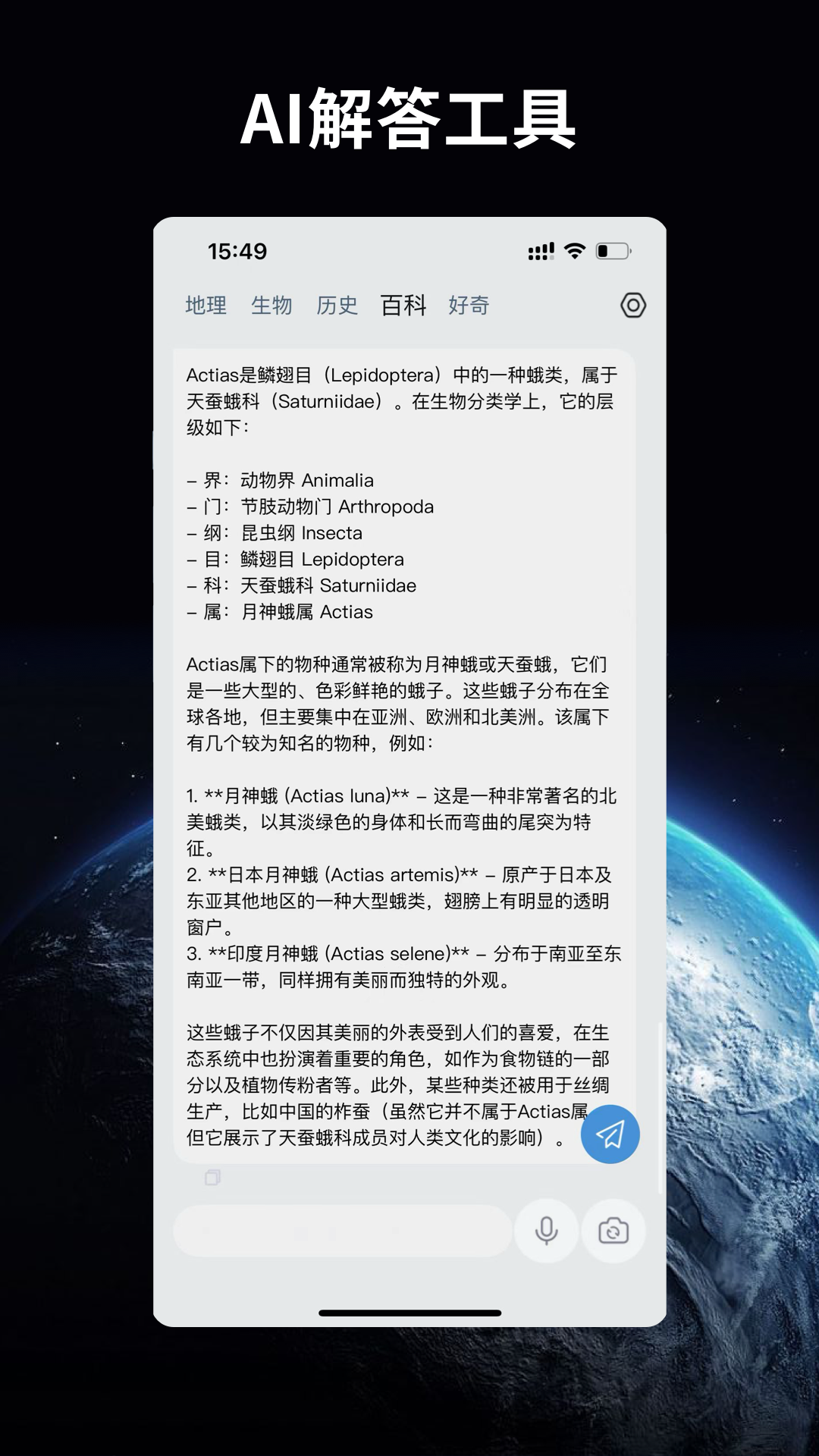 
万物地球app