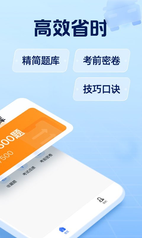 
驾考在线