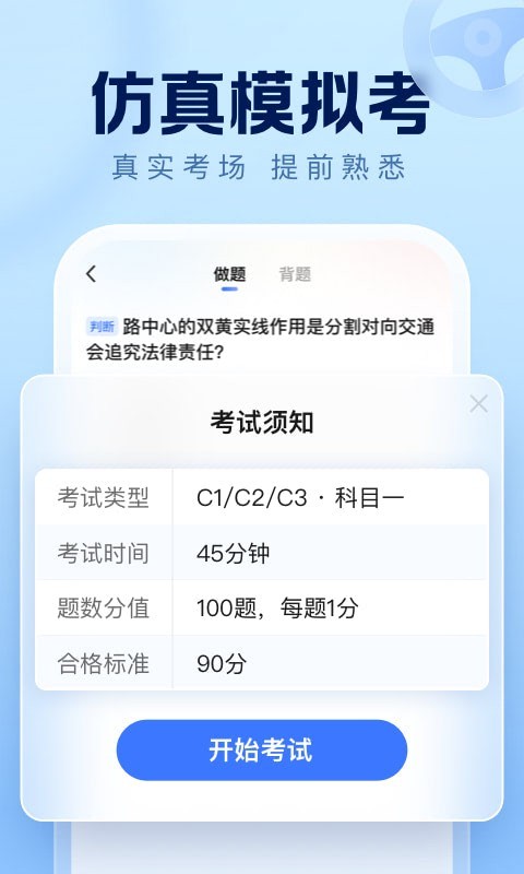 
驾考在线