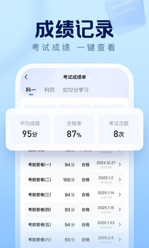 
驾考在线
