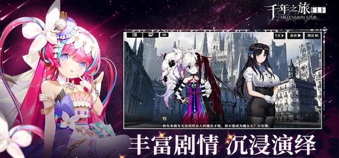 千年之旅连携队怎么玩