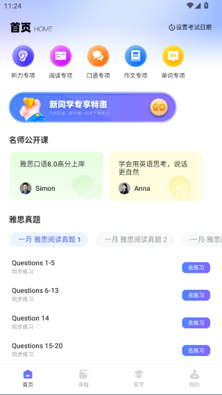 同桌英语雅思