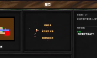《地牢战争3》隐藏关卡星位打法分享
