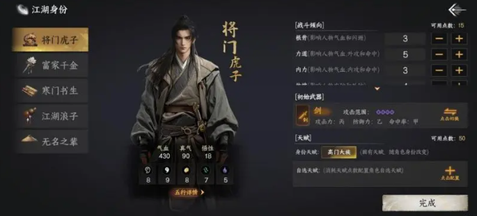 下一站江湖2不同身份的结局大全1