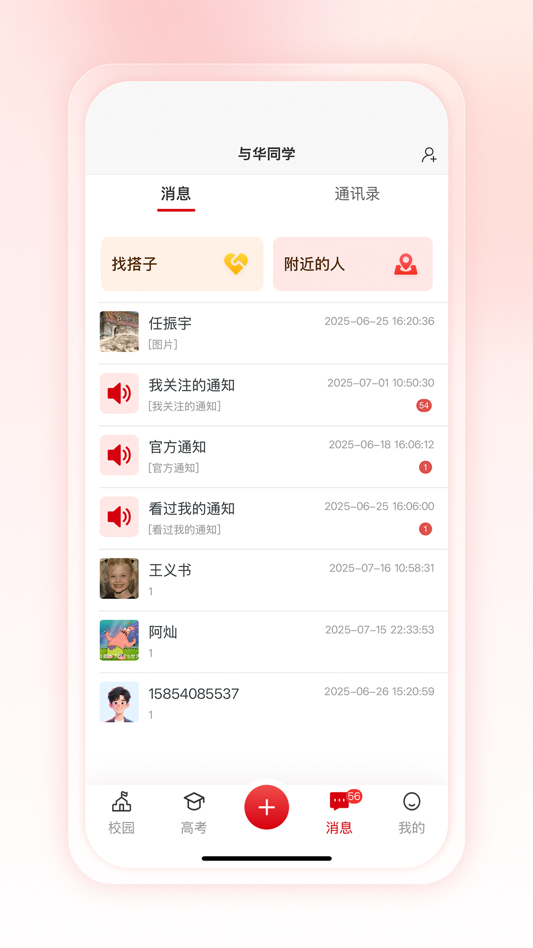 
与华同学