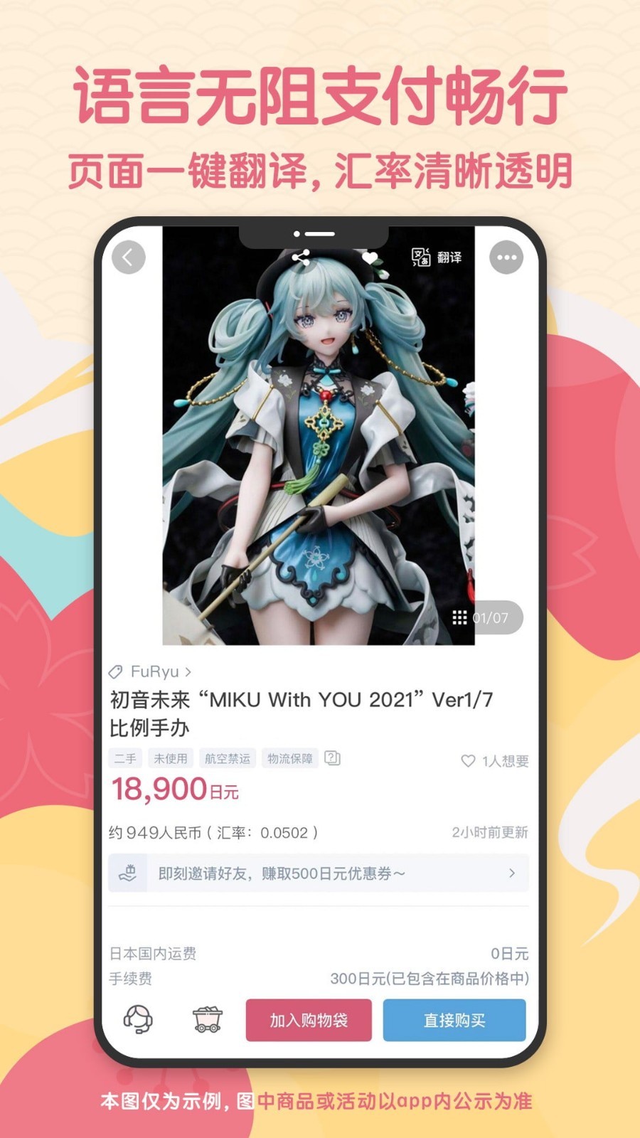 
日淘任意门