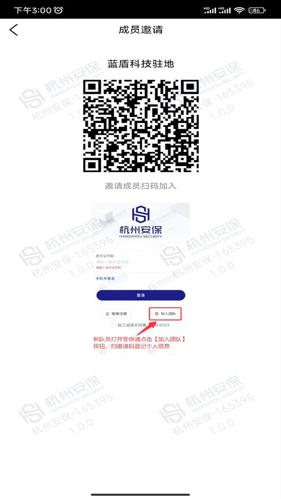 
安保通app