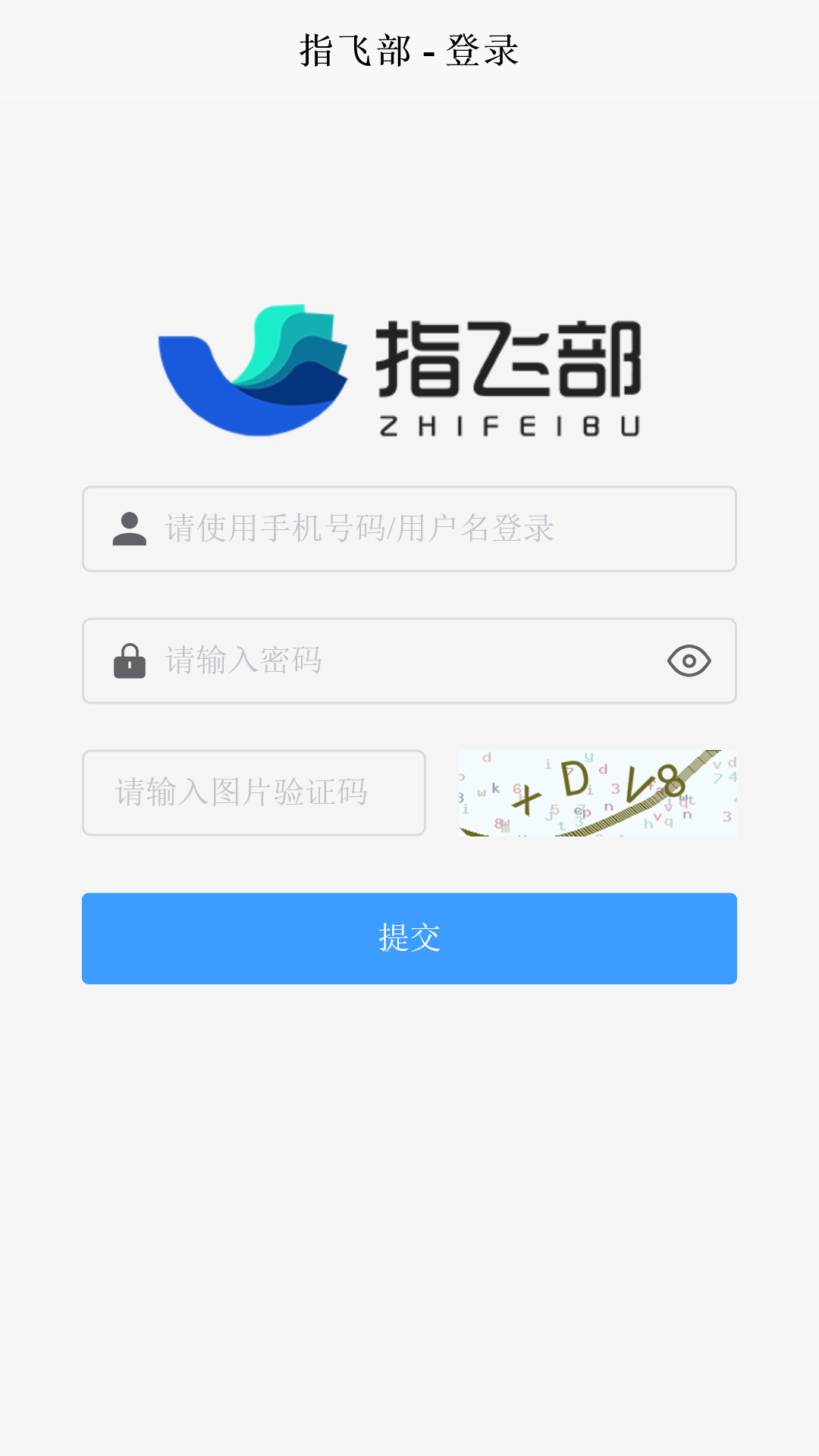 
指飞部企业平台