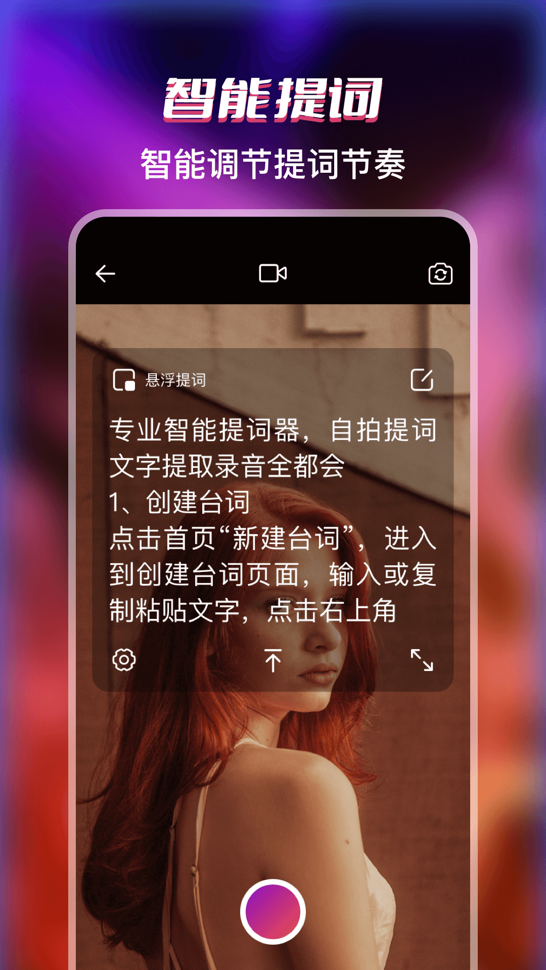 
提词器Pro